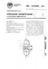 Гидродинамическая предохранительная муфта (патент 1270440)