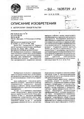 Вихретоковый дефектоскоп (патент 1635729)