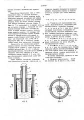 Устройство для перемещения металла в кристаллизаторе (патент 609591)