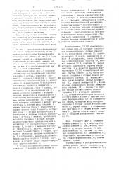 Спироанализатор (патент 1391621)