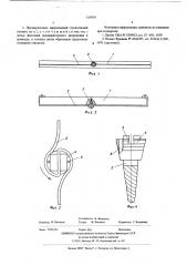 Предварительно напряженный строительный элемент (патент 530936)
