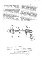 Механизм для передачи колебательного движения (патент 445786)