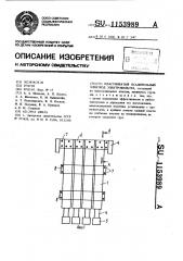 Пластинчатый осадительный электрод электрофильтра (патент 1153989)