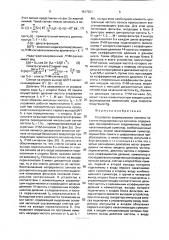 Устройство формирования линейно-частотно-модулированных сигналов (патент 1617621)