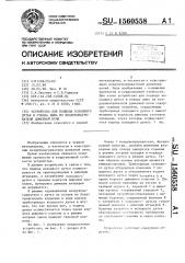 Устройство для подвода холодного дутья и отвода дыма из воздухонагревателя доменной печи (патент 1560558)