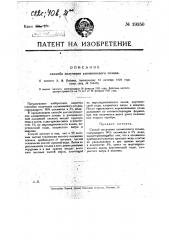 Способ получения алюминиевого сплава (патент 19350)
