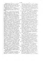 Переключающее устройство (патент 1411963)