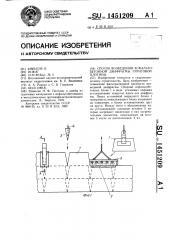 Способ возведения асфальтобетонной диафрагмы грунтовой плотины (патент 1451209)