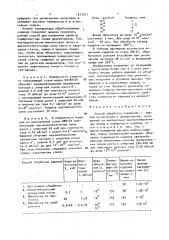 Способ обработки поверхности изделий из металлов и диэлектриков (патент 1517371)