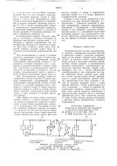 Искробезопасная система дистанционного питания (патент 788272)