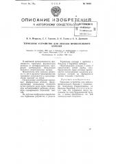 Тормозное устройство для лебедки вращательного бурения (патент 76660)