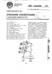 Жаккардовая машина (патент 1348409)