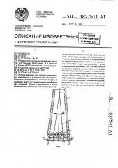 Газовая вагранка (патент 1827511)