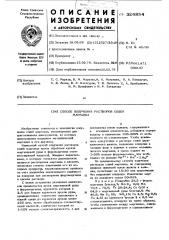 Способ получения растворов солей марганца (патент 326854)