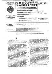 Устройство для подачи и ориента-ции колпачков (патент 797971)