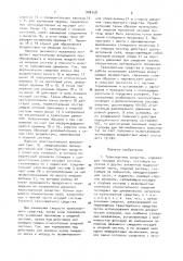 Транспортное средство (патент 906758)
