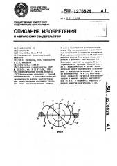 Переключатель потока воздуха (патент 1276828)