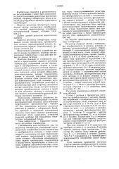 Регулятор температуры (патент 1146639)