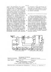 Способ определения простоя агрегата питания электрофильтра газоочистки (патент 1402376)