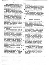 Тиристорный преобразователь частоты (патент 780114)