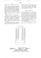 Интегральная магнитная головка (патент 669392)