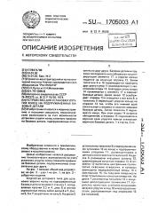 Устройство для установки упругих колец на подпружиненные базовые детали (патент 1705003)