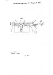 Пресс для изготовления объективов для микроскопов и других оптических линз (патент 33654)