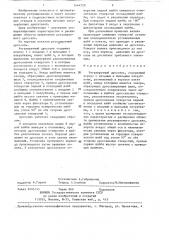 Регулируемый дроссель (патент 1444720)