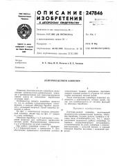 Ленточно-цепной конвейер (патент 247846)