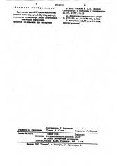 Стимулятор роста хлопчатника (патент 874010)
