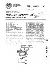 Устройство для оценки работы операторов (патент 1481837)