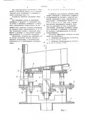 Устройство для поворота деталей (патент 560800)