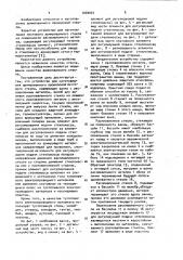 Устройство для изготовления армированного проволокой листового стекла (патент 1020001)
