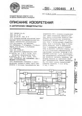 Устройство для сопряжения эвм с внешним устройством (патент 1295405)