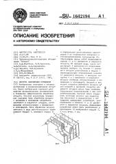 Система вентиляции помещения (патент 1642194)