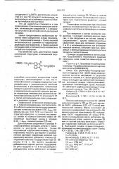 N-карбоксиметилимид 4-карбоксиметиламинонафталевой кислоты в качестве люминофора зеленого свечения и способ его получения (патент 1816787)