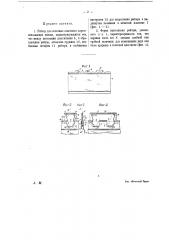 Рейтер для печатных пластинок адресопечатающих машин (патент 12468)