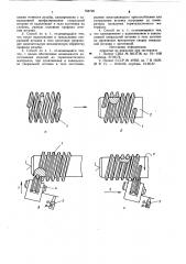 Способ изготовления резьбового соединения (патент 766720)