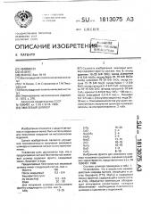 Эмалевый шликер (патент 1813075)