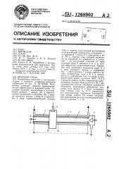 Вихревая труба (патент 1268902)