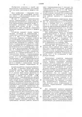 Устройство управления движением выемочного агрегата по гипсометрии угольного пласта (патент 1180499)