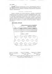Кокиль (патент 149861)