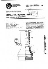 Диффузионный насос (патент 1017830)