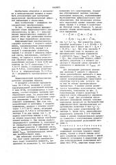 Цифроаналоговый преобразователь (патент 1640825)