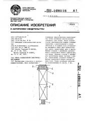 Якорь коллекторной электрической машины (патент 1494116)