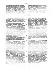 Предохранительный узел для катушки (патент 1545258)
