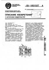 Устройство для резки труб (патент 1021527)