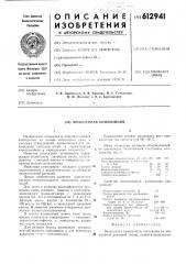 Эпоксидная композиция (патент 612941)