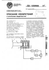 Устройство диагностики состояния пар трения (патент 1250888)