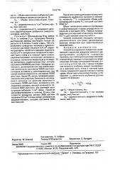 Способ исследования лимфотока (патент 1675779)
